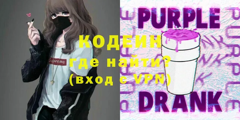 Codein Purple Drank  OMG как войти  Сольцы 